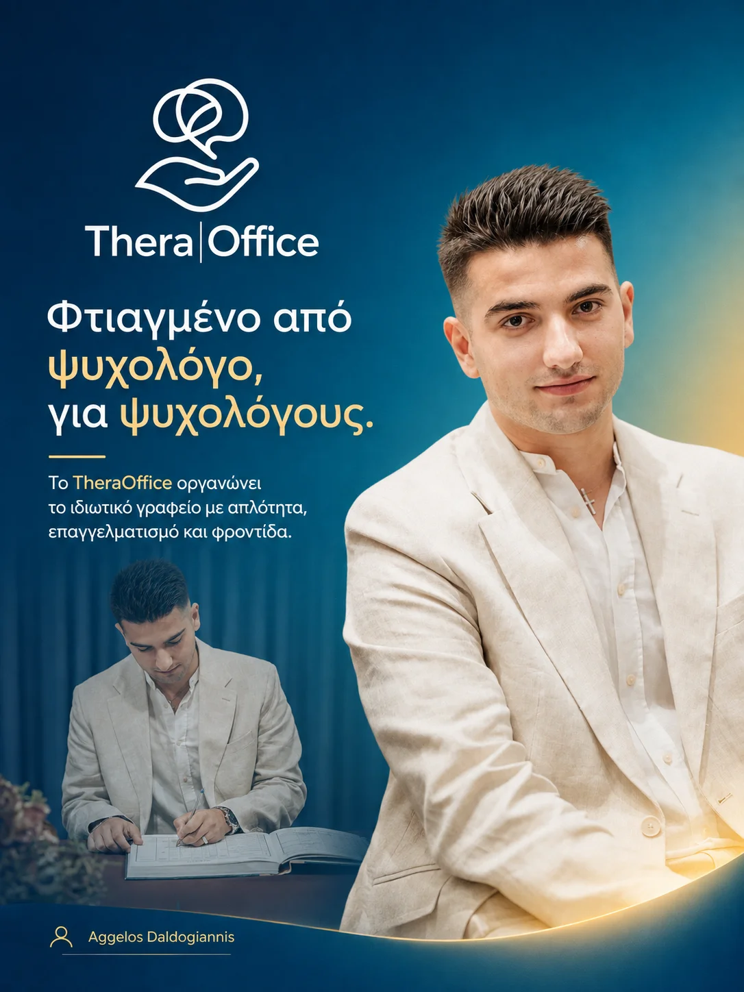 Άγγελος Δαλδογιάννης, ψυχολόγος και δημιουργός του TheraOffice — Φτιαγμένο από ψυχολόγο, για ψυχολόγους